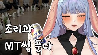 조리과 출신의 대학 MT썰...!