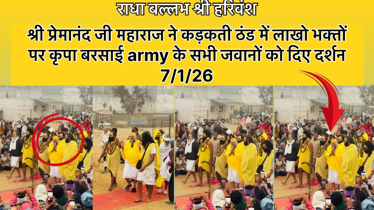 श्री प्रेमानंद जी महाराज ने दिए सभी भक्तों को दर्शन 