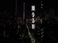 角松敏生の曲と夜は似合う🌉都会の夜景に言葉が舞う✨ #角松敏生 #toshikikadomatsu #citypop #夜景