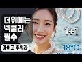 쿨링 효과로 사랑받는 아이템! 사용자 후기로 알아보는 넥쿨러 3종