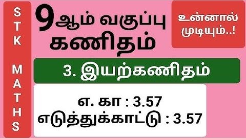 9th Maths Tamil Medium Chapter 3 Example 3.57 #9thmaths #9th_maths_tamil_medium
