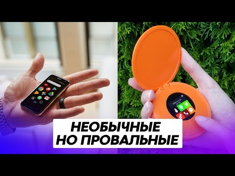 Самые необычные смартфоны, ставшие провальными