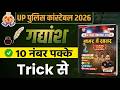 अपठित गद्यांश सॉल्व करने की जादुई ट्रिक ✨ | Hindi Gadyansh Trick 2026