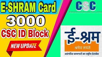 e-SHRAM card New Update | ऐसा करने पर आपका CSC ID ब्लॉक कर दिया जाएगा ।