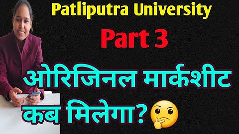 patliputra university original marksheet Kab milta hai||ppu  original marksheet||ppu result|| #ppu