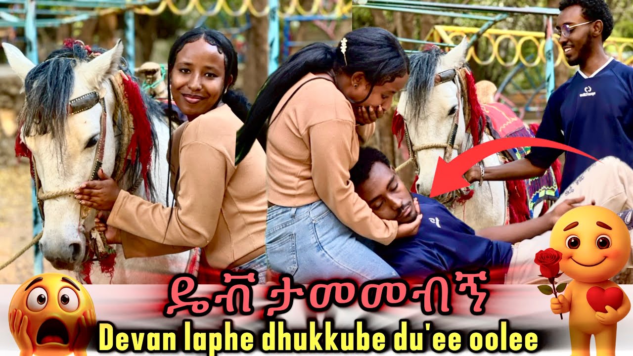 😡 በድንገት አመመው || Fardana na hoofsiisee na gulufsiise @HanaTube_yo14 