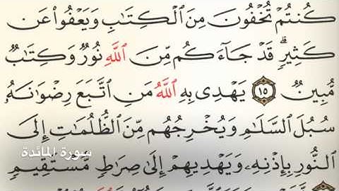 سورة المائدة - Holy Quran - Surah 5 - Page 110