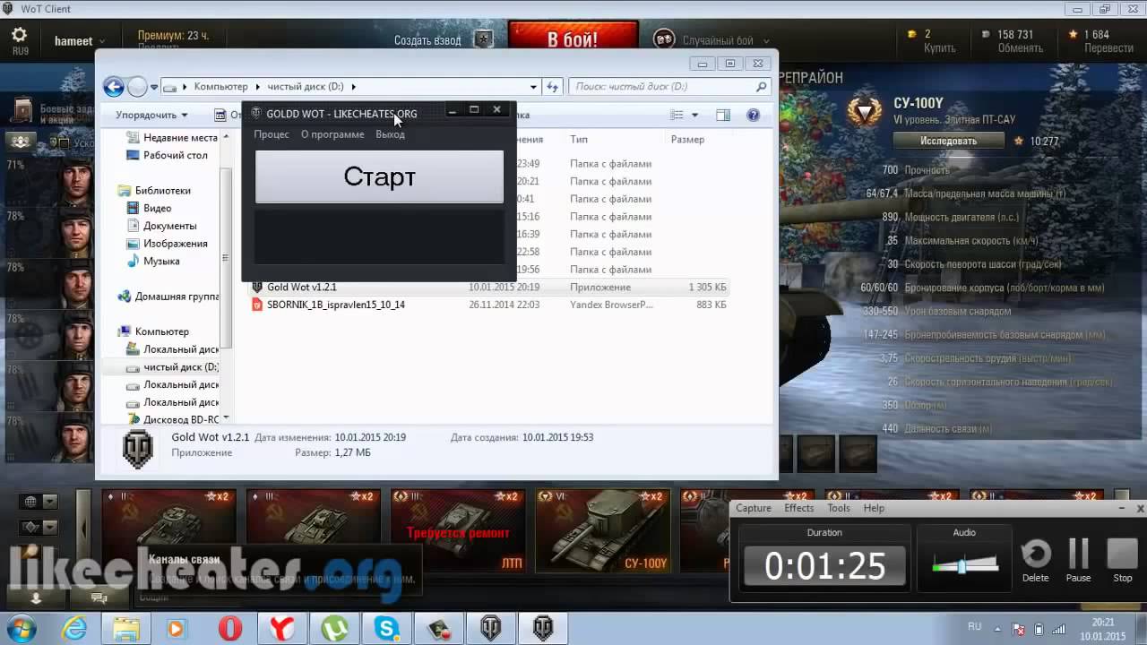 Чит на танки серебро. Трейнер для ворлд оф танк на золото и серебро. Читы на золото в мир танков 2023.