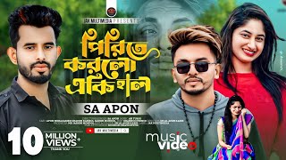 Pirite Korlo Ekihal Pagol Bole Loke Sa Apon New Song 2021 Sad Song