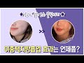 이중턱지방흡입효과 볼 수 있는 시기? (효과 빨리 보는 💙꿀팁💙까지!!)