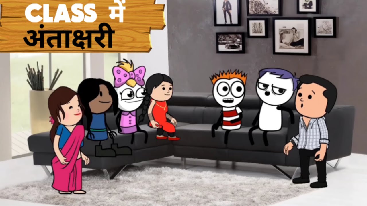 Class मे अंताक्षरी | Part 3 | Mazak mandali 2026 | 