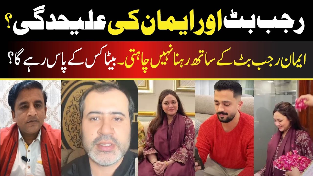 Rajab and Iman Case | Usman Zeb Interview | 