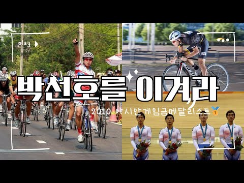 박선호를 이겨라