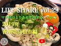 LIFE SHARE vol.29~マツボのとりあえず39する? pt.5 2019年12月香川県高松編