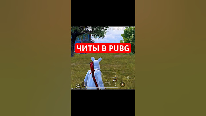 Как правильно брать топ-1 🤔✅ #pubgmobile #рекомендации #туториал #читы