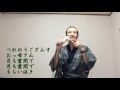 瞼の母(京山幸枝若)cover kenichi