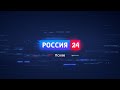 Вести-24.Псков 12.11.2021