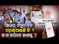 ଆଧାର ନମ୍ବର ବନ୍ଦ ହୋଇଯାଇଛି କି ? କ'ଣ କରିବେ ଜାଣନ୍ତୁ ? || Odisha Connect #Aadhaar #UIDAI #Helpline1947