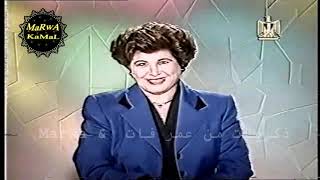 المذيعة الراقية فريدة الزمر وفقرة ربط لفقرات القناة  الفضائية المصرية 1997