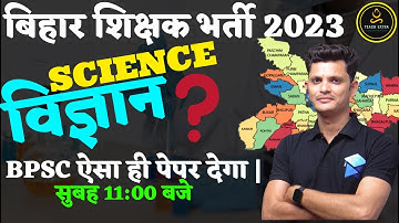 Bihar 7th Phase 2023 | बिहार शिक्षक भर्ती | प्राथमिक विज्ञान (SCIENCE) | CLASS 02 | AKSHAY  SIR