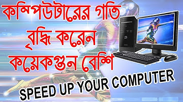 How To Speed Up Any Computer - Part 1 Bangla