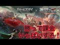 ドゥームズデイで友達増やす！！