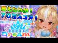 【ホロライブ ドリームス】ホロドリ初心者講座チャンネルってここですか！？【不知火フレア/ホロライブ】