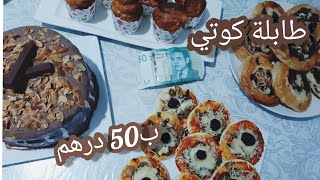 حضرت مائدة الكوتي متنوعة ب50 درهم وصفات ساهلة واقتصادية وجد بسيطة  مالح ولحلو كلشي ديال دار