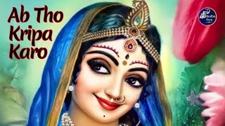 Ab Tho Kripa Karo Shri Radhey | Jagadguru Shri Kripalu Ji Maharaj | Radha Kunj