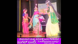 Sooper ಕಣ್ರೀ ಈ ಗೆಳತಿಯರ ಜುಗಲ್ ಬಂದಿ Yakshagana Prasanga Raja Yayathi @ Hangarakatte Kala Kendra