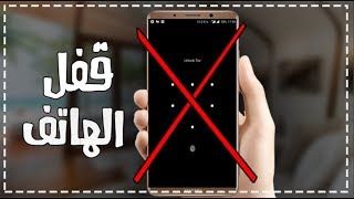 برنامج رهييب | يمكنك من ازالة فقل الهاتف كيف ما كان سارع له !! 4uKey for Android