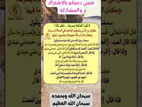 لا تقرأ الفاتحة بسرعة انظر لماذا ستوريات ادعيه دينية اذكار مميزة بدون صوت لايك اشتراك بالقناة