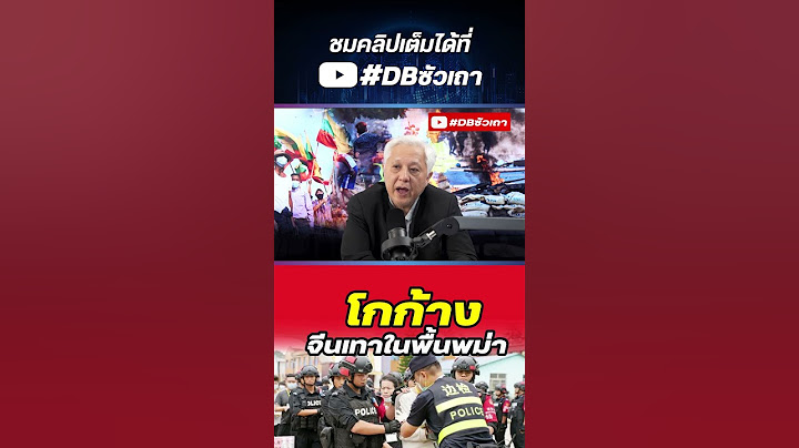 โกก้าง จีนเทาในพื้นพม่า 🇲🇲 #พม่า #โกก้าง #กลุ่มชาติพันธุ์ #กองทัพพม่า #shorts #feed #ดีบีซัวเถา