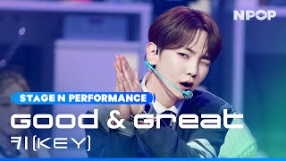 (4K) KEY 'Good & Great' Ι NPOP EP.03 230920