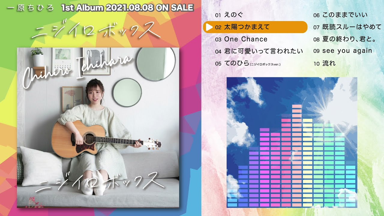 一原ちひろ｜ニジイロボックス | 株式会社フルハウス