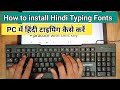 How To Install Krutidev-010 Hindi Typing Font || क्रुतिदेव हिन्दी टाइपिंग फॉन्ट कैसे इन्स्टाल करें