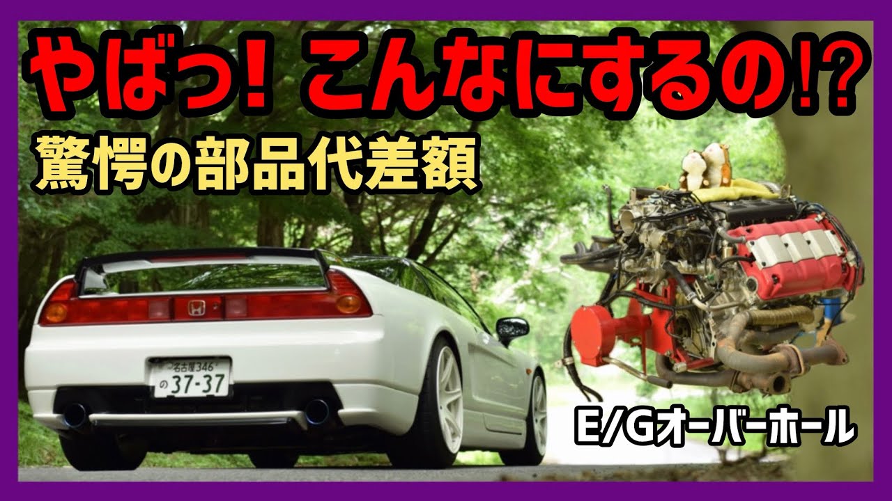 NSX]: Part 2 - Time for a Comparison! See Just How Shocking the