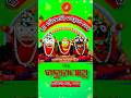 ବାହୁଡାଯାତ୍ରା@youtubecreators @JayJagannathTVofficial #jagannath #rathayatra #jagannath