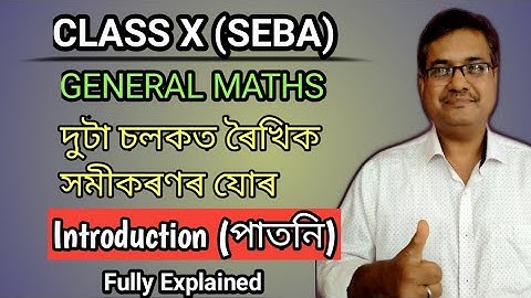 Class 10 Maths দুটা চলকত ৰৈখিক          সমীকৰণৰ যোৰ || Introduction || Fully Explained In Assamese