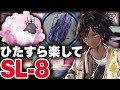 【アークナイツ】SL-8　ほとんど置くだけ！楽して攻略（少人数）マンガン「羊主」ドリー【Arknights / 明日方舟】