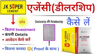 jk cement dealership, jk super cement ki agency kaise le, How to apply for jk cement dealership #jk screenshot 4