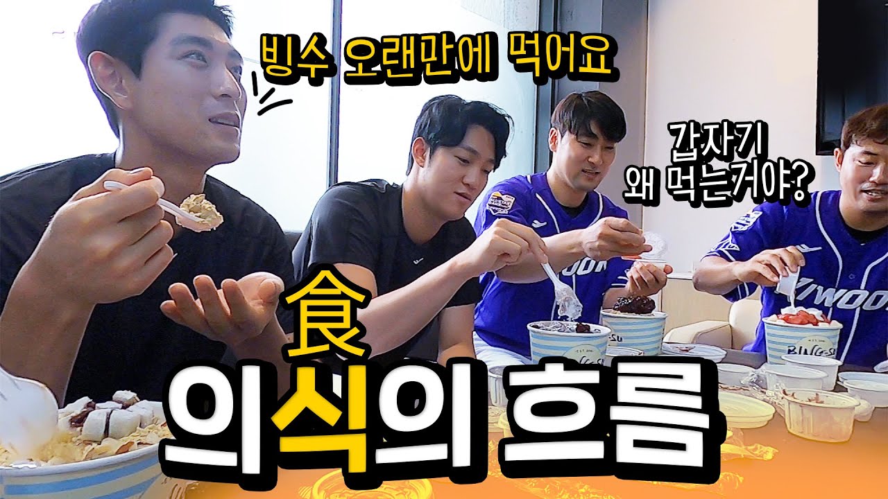 [올스타전] 무더운 여름 빙수 먹으며 의식 흘러가는 대로 토크  (7.15)