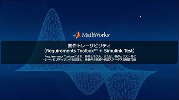 CGI Studio x Simulink®によるHMI開発の効率化