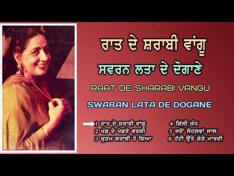 Swaran Lata \u0026 H S Parwana | Dute Songs | JukeBox |