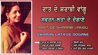 Swaran Lata \u0026 H S Parwana | Dute Songs | JukeBox |