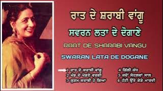 Swaran Lata & H S Parwana | Dute Songs | JukeBox |