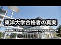 【高校受験案内2023より抜粋・東洋大学合格者数100名以上の高校と偏差値】