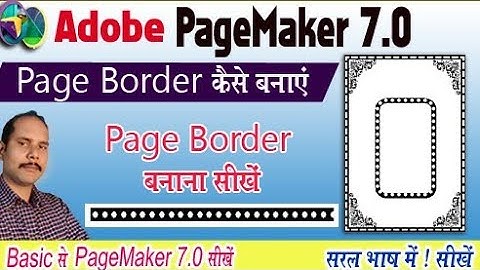 How to create Pageborder in Adobe Pagemaker 7.0 # Adobe Pagemaker में Page Border कैसे बनाते हैं ?