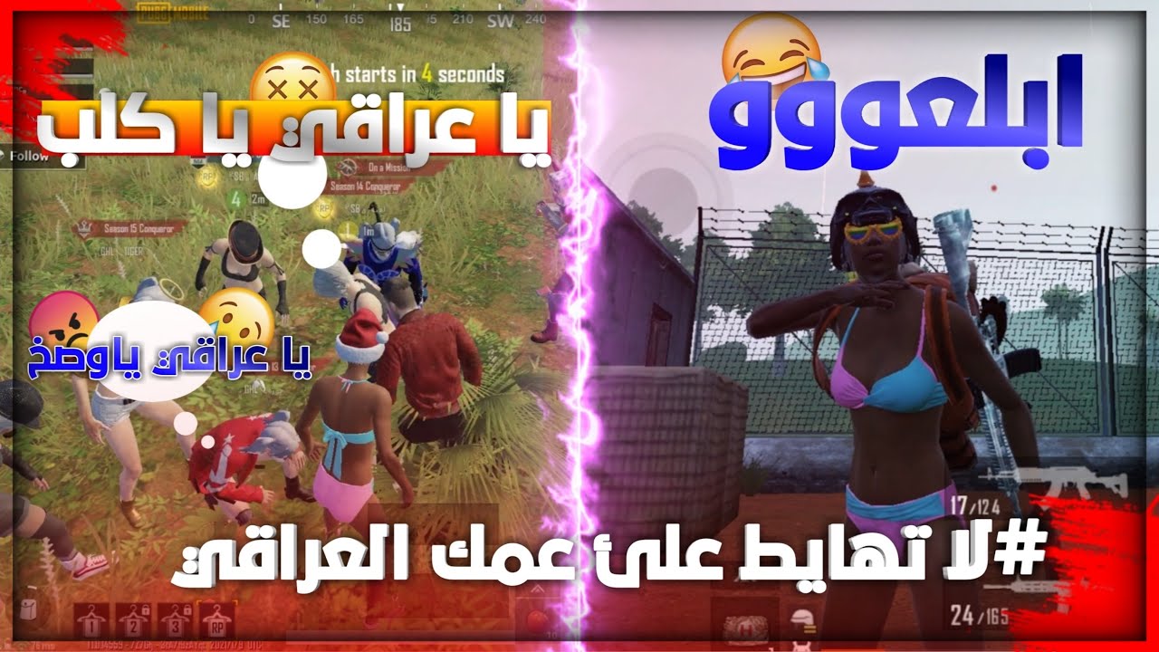 سلسة الهياط سكواد سعودي يسب العراق وبارق؟ وتمت أهانتهم من بارق🔥👊 يفوتكم