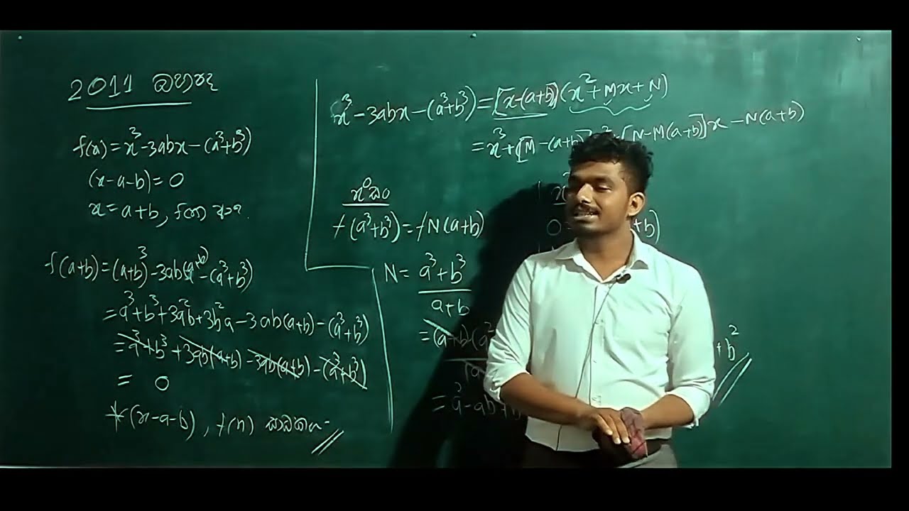 2011 බහුපද ශ්‍රිත විභාග ගැටලුව bahupada vibaga gataluwa | COMBINED MATHS| pure | 11| b